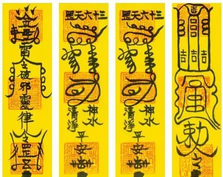 个人护身、驱邪、增加好运气类符咒